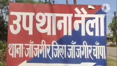 जांजगीर: नैला चौकी पुलिस ने मौहाडीह गांव से शराब पीने का साधन उपलब्ध कराने वाले आरोपी को गिरफ्तार किया, आबकारी एक्ट के तहत कार्रवाई