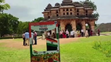 ಹೊಸಪೇಟೆ: ವಿಶ್ವ ವಿಖ್ಯಾತ ಹಂಪಿಯಲ್ಲಿ 'ಹರ್ ಘರ್ ತಿರಂಗಾ' ಆಭಿಯಾನದ ಹಿನ್ನೆಲೆಯಲ್ಲಿ ಕಮಲ್ ಮಹಲ್ ಬಳಿ ಸೆಲ್ಪಿ ಪಾಯಿಂಟ್