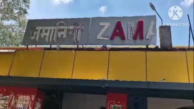 ज़मानिया: ट्रेन में किन्नरों ने यात्री से मारपीट कर ₹5000 लूटे