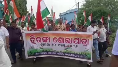 କଣ୍ଟାମାଳ: କଣ୍ଟାମାଳ ଠାରେ ବ୍ଲକ୍ ସ୍ତରୀୟ ତ୍ରିରଙ୍ଗା ଶୋଭାଯାତ୍ରା, ଯୋଗଦେଲେ କଣ୍ଟାମାଳ ବିଧାୟକ