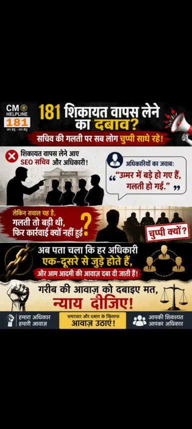 sache ki aawaz hamesa dabi hui he adhikari ek dusre se dabe huye hote he
