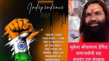 सिसई के वरिष्ठ समाजसेवी और गणमान्य लोगों ने दी स्वतंत्रता दिवस की हार्दिक-हार्दिक शुभकामनाएं
