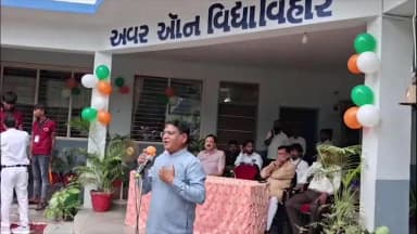 પ્રાંતિજ: પ્રાંતિજમાં અવરઓન હાઇસ્કૂલ ખાતે 80મા સ્વાતંત્ર્ય પર્વની ભવ્ય ઉજવણી કરાઈ