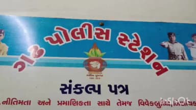 પાલનપુર શહેર: ગઢ પોલીસ સ્ટેશન વિસ્તારમાં મહિલા તબીબ સાથે દુષ્કર્મ ની ઘટના સામે આવી