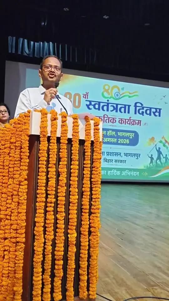 🇮🇳 80वाँ स्वतंत्रता दिवस — संस्कृति और देशभक्ति का उत्सव 🇮🇳
आज 80वें स्वतंत्रता दिवस के अवसर पर भागलपुर के टाउन हॉल में भव्य सांस्कृतिक कार्यक्रम का आयोजन किया जा रहा है। 🎶🇮🇳
आइए, इस गौरवपूर्ण अवसर पर देशभक्ति की भावना से जुड़ें और स्वतंत्रता संग्राम के वीर सेनानियों के बलिदान को नमन करें। 🙏
🇮🇳 जय हिंद!
वंदे मातरम्! 🇮🇳
#स्वतंत्रता_दिवस2026 #80वां_स्वतंत्रता_दिवस #IndependenceDay2026 #भागलपुर #सांस्कृतिक_कार्यक्रम #देशभक्ति #जय_हिंद #वंदे_मातरम्