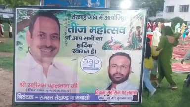 तुगलकाबाद में हरियाली तीज मनाई गई, विधायक भी हुए शामिल