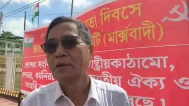মোহনপুর: স্বাধীনতা দিবস উপলক্ষে প্রতিক্রিয়া ব্যক্ত করলেন সিপিআইএম রাজ্য সম্পাদক জিতেন্দ্র চৌধুরী