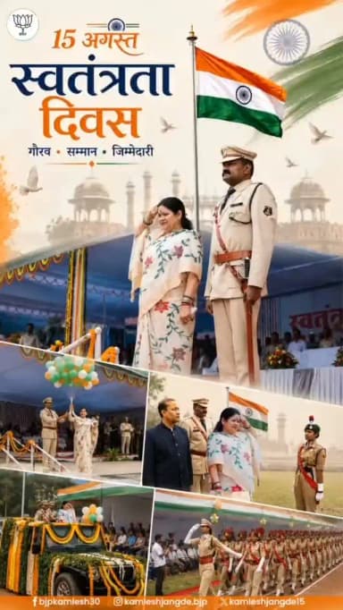 📍जिला स्तरीय स्वतंत्रता दिवस समारोह 2026, सक्ती
#IndiaIndependenceDay
@chhattisgarhcmo @dpr.chhattisgarh @saktidist