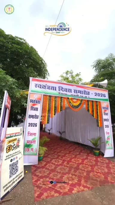 जिला मुख्यालय सक्ती में गरिमामय ढंग से मनाया गया 80 वां स्वतंत्रता दिवस समारोह
सांसद लोकसभा क्षेत्र जांजगीर - चांपा श्रीमती कमलेश जांगड़े ने किया जिला स्तरीय समारोह में ध्वजारोहण
सांसद लोकसभा क्षेत्र जांजगीर - चांपा श्रीमती कमलेश जांगड़े ने फहराया राष्ट्रीय ध्वज और परेड की ली सलामी
मुख्यमंत्री का जनता के नाम प्रेषित संदेश का किया गया वाचन
हर्षाेल्लास और उत्साह के साथ मनाया गया सक्ती जिले में स्वतंत्रता दिवस समारोह
स्कूली बच्चों द्वारा राष्ट्रीयता और देशभक्ति से ओत-प्रोत शानदार सामूहिक सांस्कृतिक कार्यक्रम की दी गई मनमोहक प्रस्तुति
उत्कृष्ट कार्य करने वाले अधिकारियों-कर्मचारियों को किया गया सम्मानित
#स्वतंत्रतादिवस #IndependenceDay #15August
#saktidist #sakti
@chhattisgarhcmo
@dpr.chhattisgarh