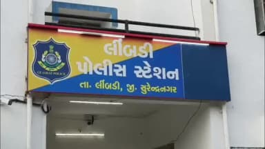લીંબડી: લીંબડીમાં પૂરઝડપે દોડતી કારે અકસ્માત સર્જતાં યુવકનું મોત મામલે હવે કાર ચાલક સામે ગુનો નોંધાયો