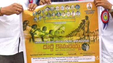 కరీంనగర్: కరీంనగర్లో ‘దొడ్డి కొమరయ్య’ మూవీ పోస్టర్ విడుదల చేసిన చిత్రా యూనిట్