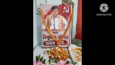 খোয়াই: CPIMখোয়াই বিভাগীয় পার্টি অফিসেCPIMখোয়াই মহকুমা সাংবাদিক মন্ডলীর সদস্য কমরেড বিশ্বজিৎ দস্তিদার স্মরণ সভা অনুষ্ঠিত হয়