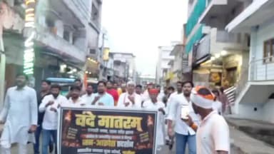 गाज़ीपुर: वंदे मातरम के अपमान पर गाजीपुर में सियासी संग्राम, BJP का कैंडल मार्च, कांग्रेस पर बरसे ओमप्रकाश राय व विश्वप्रकाश अकेला