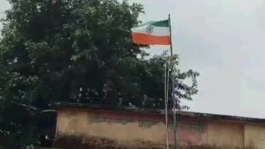 धुरकी: धुरकी रक्सी आंगनबाड़ी केंद्र में उल्टा फहराया तिरंगा, वीडियो वायरल होने पर ग्रामीणों में आक्रोश