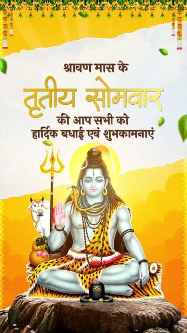 श्रावण मास के तृतीय सोमवार की आप सभी को हार्दिक बधाई एवं शुभकामनाएं।
#ShravanMaas #तृतीय_सोमवार #श्रावण_मास #Mahadev