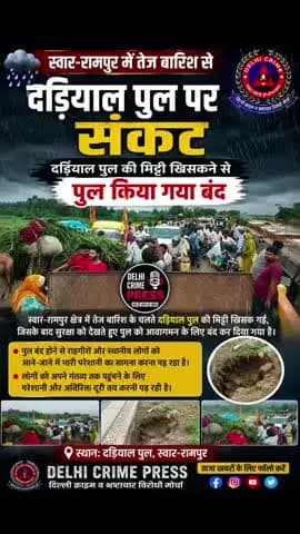घड़ियाल पुल पर संकट को देखते हुए पुल को बन्द कर दिया गया है