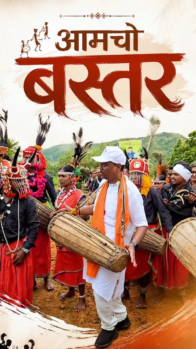 अपन माटी, अपन पहचान, अपन बस्तर...
@vishnudeosai @chhattisgarhcmo @bjp4cgstate