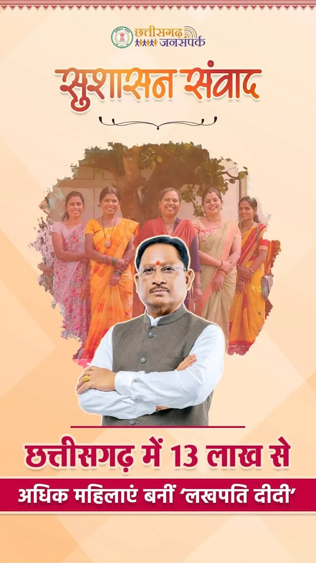 महिला सशक्तिकरण की नई पहचान। 🌸
छत्तीसगढ़ में 13 लाख से अधिक महिलाएं ‘लखपति दीदी’ बनकर आत्मनिर्भरता की नई मिसाल कायम कर रही हैं।
महिलाओं की आर्थिक मजबूती से मजबूत हो रहे परिवार और आगे बढ़ रहा छत्तीसगढ़।
#लखपति_दीदी #Chhattisgarh