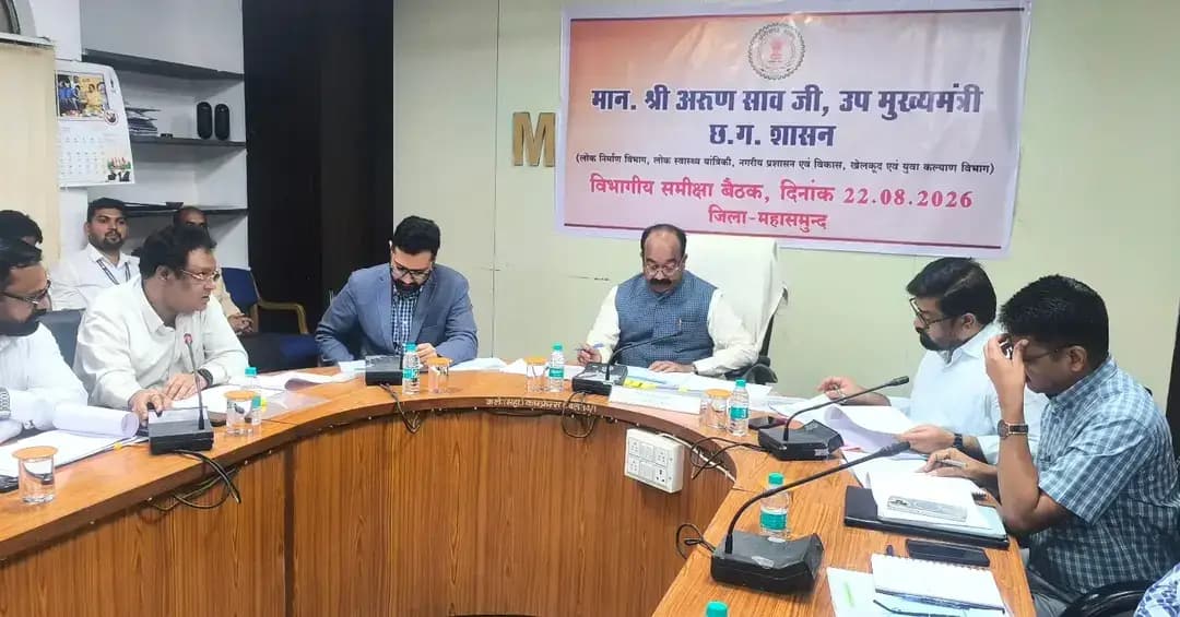 महासमुंद के विकास कार्यों पर उप मुख्यमंत्री अरुण साव का बड़ा फोकस!
महासमुंद कलेक्ट्रेट सभाकक्ष में उप मुख्यमंत्री श्री अरुण साव ने लोक निर्माण, लोक स्वास्थ्य यांत्रिकी, नगरीय प्रशासन एवं खेलकूद विभाग के अधिकारियों की बैठक लेकर विकास कार्यों और योजनाओं की विस्तृत समीक्षा की।
🔹 सड़कों-पुलों के निर्माण में गुणवत्ता और समयबद्धता पर जोर
🔹 सड़क मरम्मत के लिए संबंधित SDO होंगे सीधे जिम्मेदार
🔹 जून 2027 तक हर घर जल का लक्ष्य पूरा करने के निर्देश
#DevelopmentWork #HarGharJal #PMAY #mahasamund
#RoadDevelopment