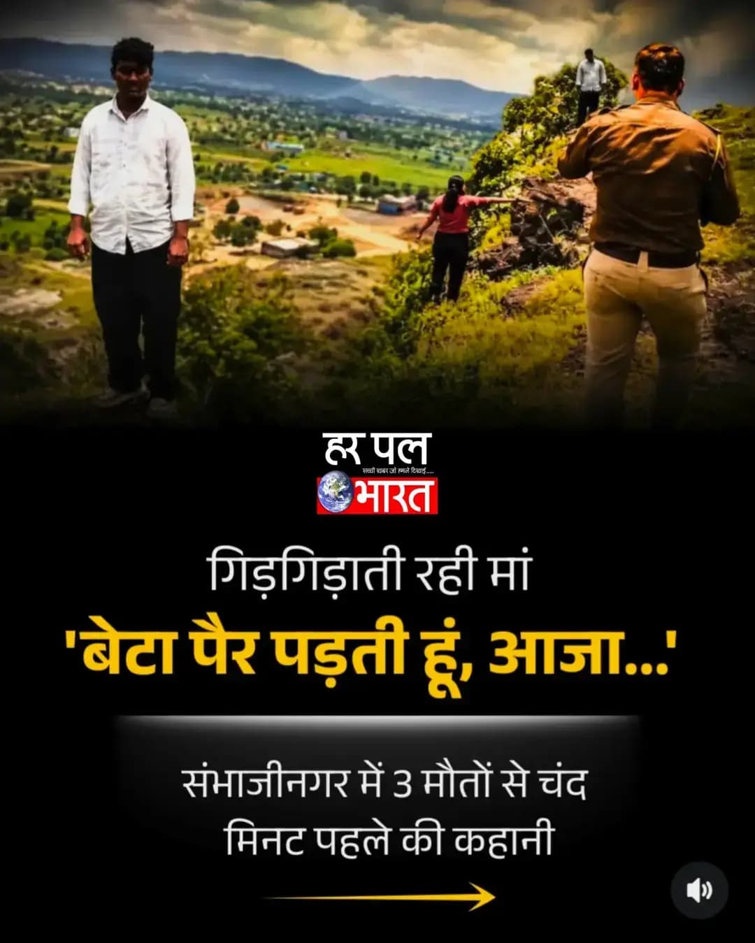 🚨 संभाजीनगर से सामने आया भावुक कर देने वाला वीडियो!
बेबस मां अपने रोते-बिलखते बेटे कुणाल को रोकने के लिए मिन्नतें करती नजर आई, लेकिन बेटा नहीं माना। वीडियो में मां की बेबसी और परिवार का दर्द साफ दिखाई दे रहा है।
यह वीडियो सोशल मीडिया पर तेजी से वायरल हो रहा है और लोगों को भावुक कर रहा है।
📍 छत्रपति संभाजीनगर, महाराष्ट्र
#Sambhajinagar #ChhatrapatiSambhajinagar #Maharashtra #ViralVideo #EmotionalVideo FamilyTragedy AajTak NewsUpdate ViralNews
