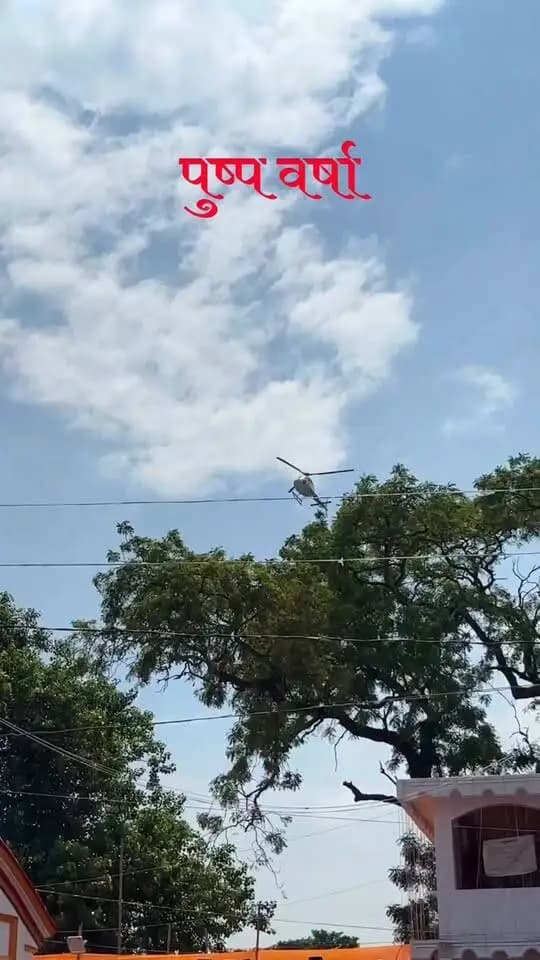 पर्यटन विभाग बिहार सरकार के द्वारा आज दिनांक 24 अगस्त 2026 को सावन महीने के अंतिम सोमवारी को गोरखनाथ धाम मंदिर (आजमनगर कटिहार) में हेलीकॉप्टर से श्रद्धालुओं पर पुष्प वर्षा की गई। पुष्प वर्षा से श्रद्धालुओं में काफी हर्ष देखा गया।
Information & Public Relations Department, Government of Bihar Department of Tourism, Government of Bihar @topfans #Katihar