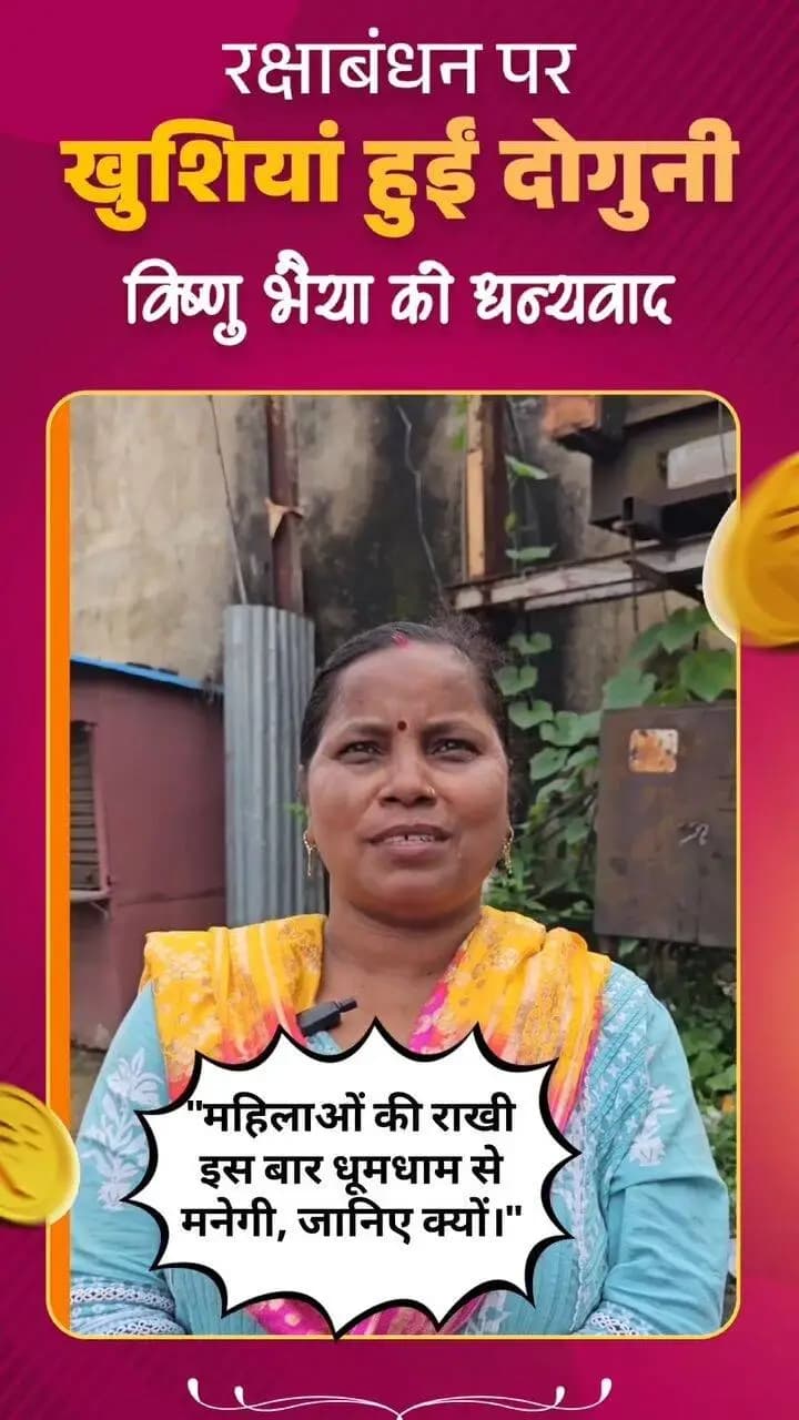 #महतारी_वंदन_योजना #राजनांदगांव #राखी_उपहार #छत्तीसगढ़_विकास #महिला_सशक्तीकरण
(महतारी_वंदन_योजना) (राजनांदगांव)
MahtariVandanYojna Rajnandgaon RakshaBandhanGifts WomenEmpowerment ChhattisgarhNews
महतारी_वंदन_योजना राजनांदगांव राखी_उपहार छत्तीसगढ़_विकास महिला_सशक्तीकरण
(महतारी_वंदन_योजना) (राजनांदगांव)
MahtariVandanYojna Rajnandgaon RakshaBandhanGifts WomenEmpowerment ChhattisgarhNews