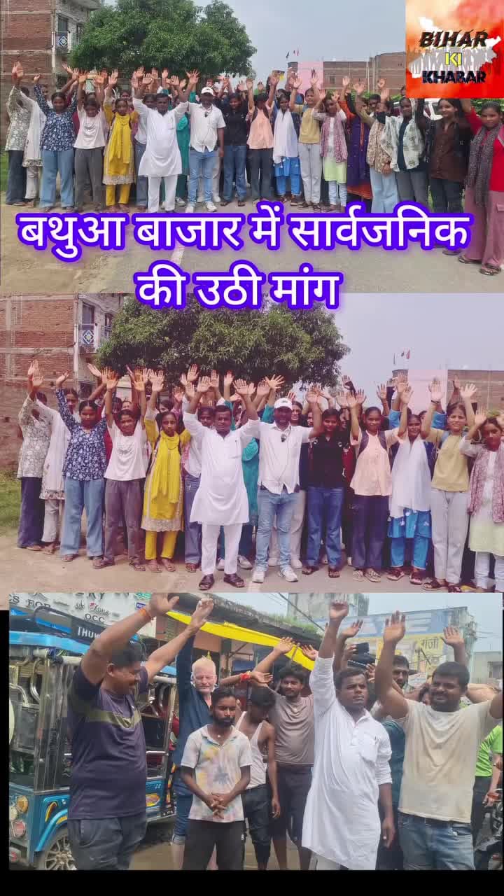बथुआ बाजार पंचायत के भावी मुखिया
मो.नेयाज उर्फ डब्लू आलम
बथुआ बाजार में विकास का कार्य पूर्ण न होने पर बिरोध प्रदर्शन
