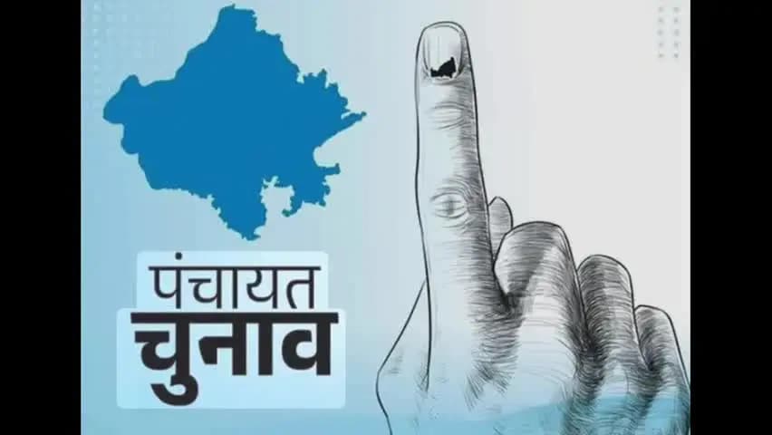 सवाई माधोपुर: सवाई माधोपुर कलेक्ट्रेट पंचायती राज चुनाव: आरक्षण लॉटरी की तारीख 23 सितंबर जिला स्तर व 24 सितंबर सरपंच के लिए तय