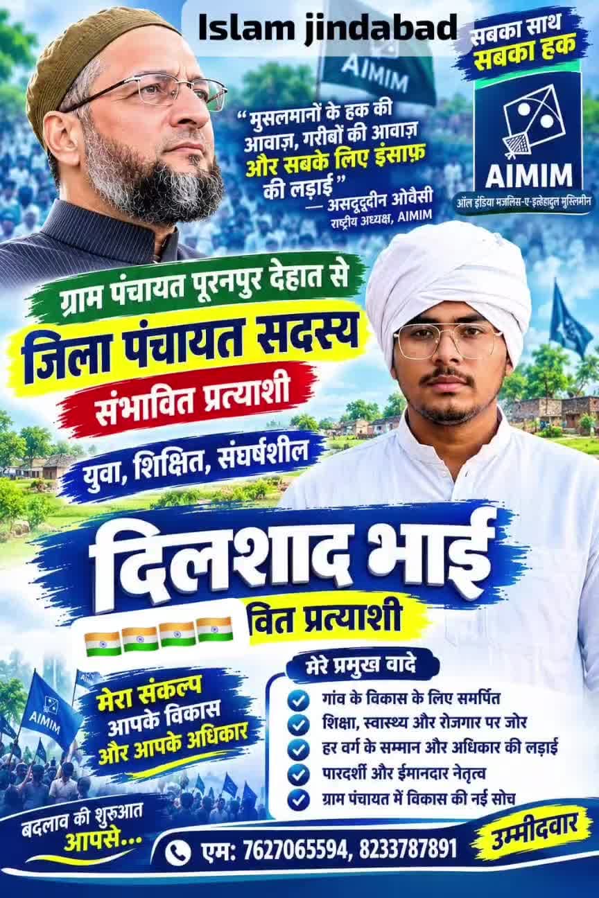 दिलशाद भाई पूरनपुर जिला पंचायत सदस्य वार्ड नंबर 11 AIMIM 🇮🇳#