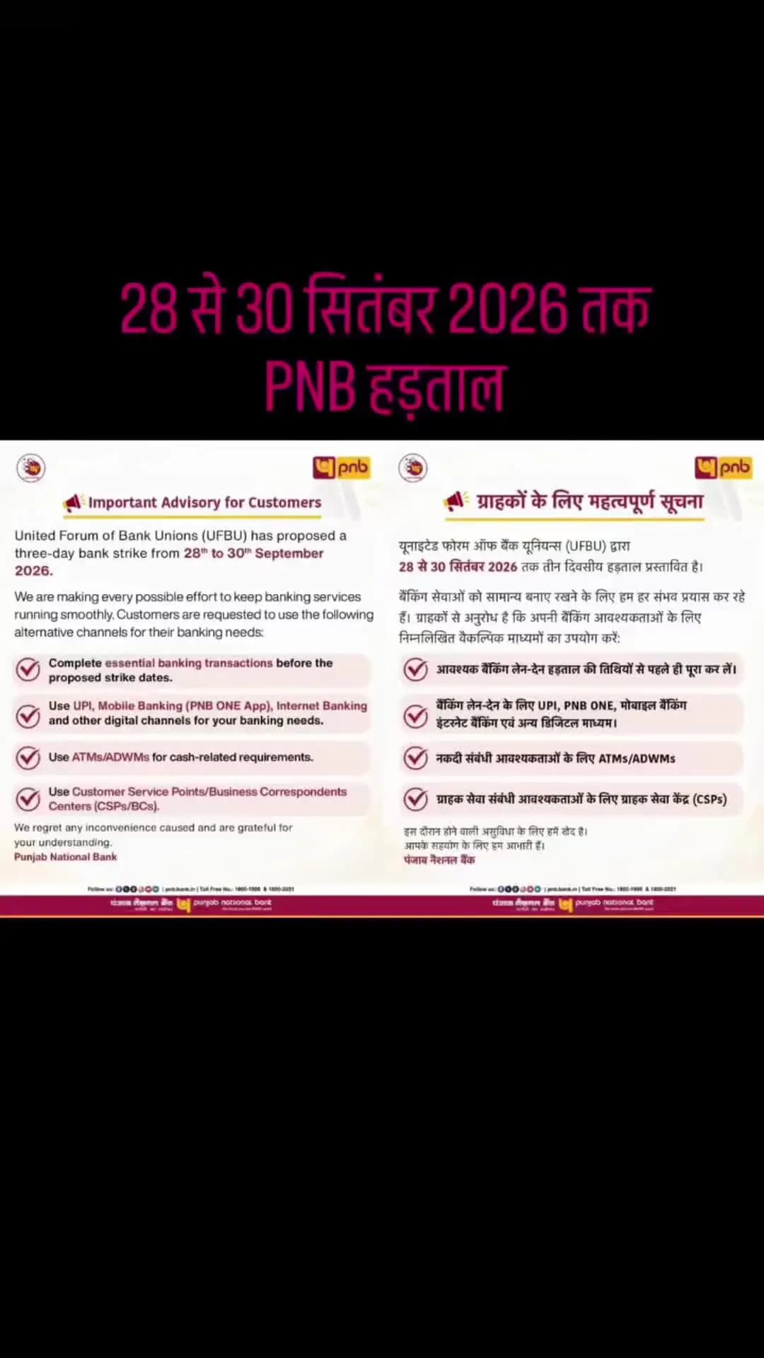 28 से 30 सितंबर 2026 तक pnb हड़ताल रहेगा