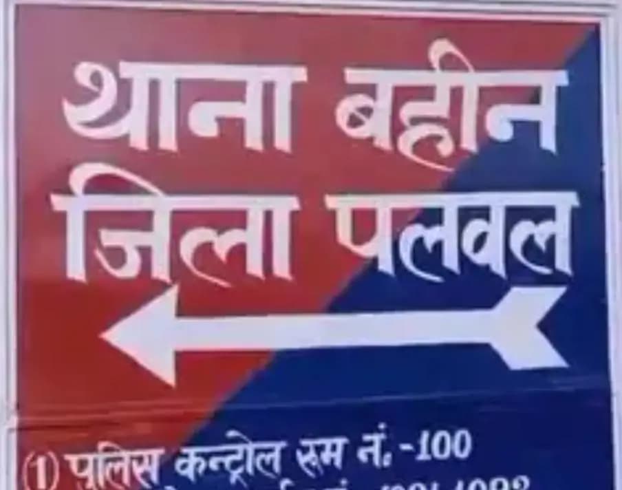 बहीन: पलवल के खाईका गांव में युवक का अपहरण और पिटाई, परिजनों पर पथराव, 6 घायल