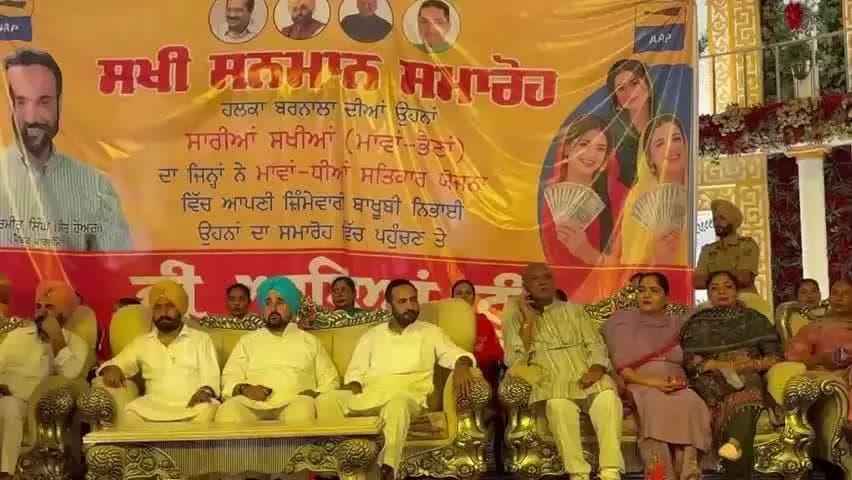 ਬਰਨਾਲਾ: ਸਖੀ ਸਨਮਾਨ ਸਮਾਰੋ ਅੱਜ ਮੈਰੀਲੈਂਡ ਪੈਲਸ ਚ ਕਰਾਇਆ ਐਮਪੀ ਮੀਤ ਹੇਅਰ ਵਿਸ਼ੇਸ਼ ਤੌਰ ਤੇ ਮੌਜੂਦ ਰਹੇ