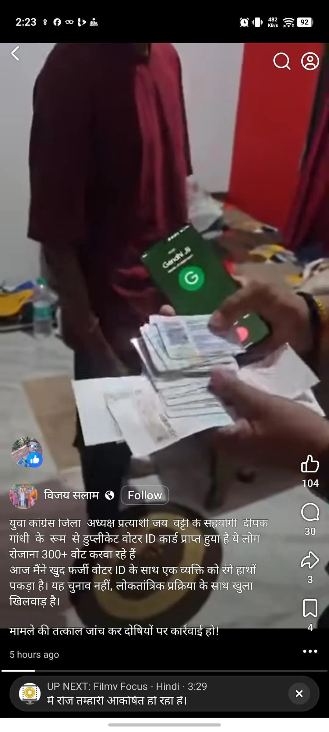 नारायणपुर: नारायणपुर में यूथ कांग्रेस चुनाव: फर्जी वोटिंग का वायरल आरोप, जय-विजय की राजनीति में टकराव