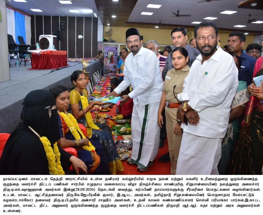 நாகப்பட்டினம்: 700 கர்ப்பிணித் தாய்மார்களுக்கு வளைகாப்பு மற்றும் தங்க மோதிரம் வழங்கும் விழா