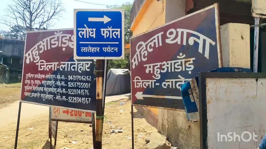 महुआडांड़: विद्युत मेंटेनेंस कार्य चलने के कारण महुआडार प्रखंड क्षेत्र में दो दिनों तक विद्युत आपूर्ति सेवा बाधित रहेगी।