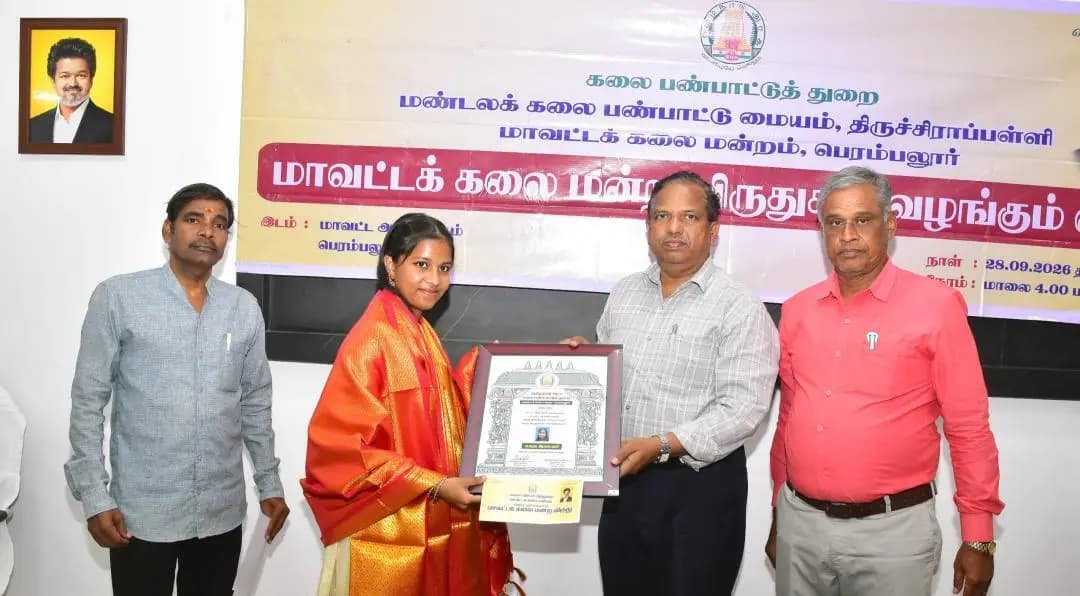 பெரம்பலூர்: 15 கலைஞர்களுக்கு கலை விருதுகள் வழங்கிய மாவட்ட ஆட்சியர்!