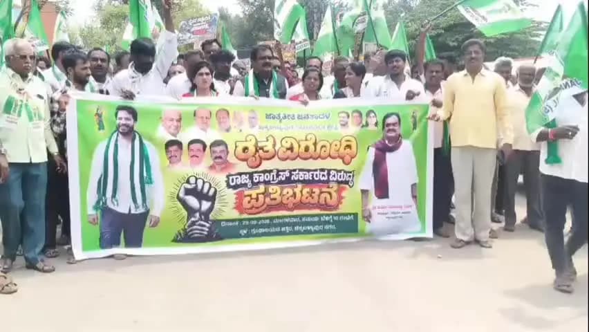 ಚಿಕ್ಕಬಳ್ಳಾಪುರ: ಕಾಂಗ್ರೆಸ್ ಸರ್ಕಾರದ ವಿರುದ್ಧ ಚಿಕ್ಕಬಳ್ಳಾಪುರದಲ್ಲಿ ಜೆಡಿಎಸ್ ನಿಂದ ಪ್ರತಿಭಟನೆ