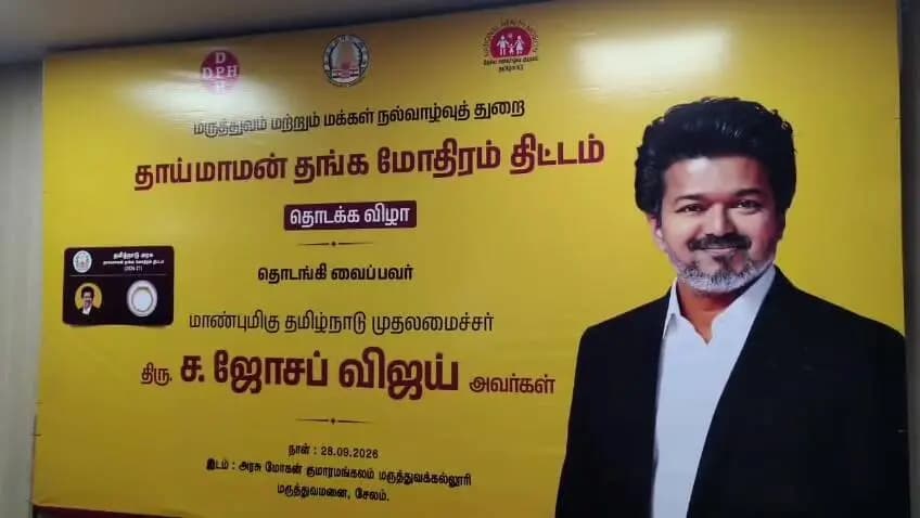 சேலம்: சேலம் அரசு மருத்துவமனையில் குழந்தைகளுக்கு தங்க மோதிரம் வழங்கும் 'தாய் மாமன்' திட்டம் தொடக்கம்