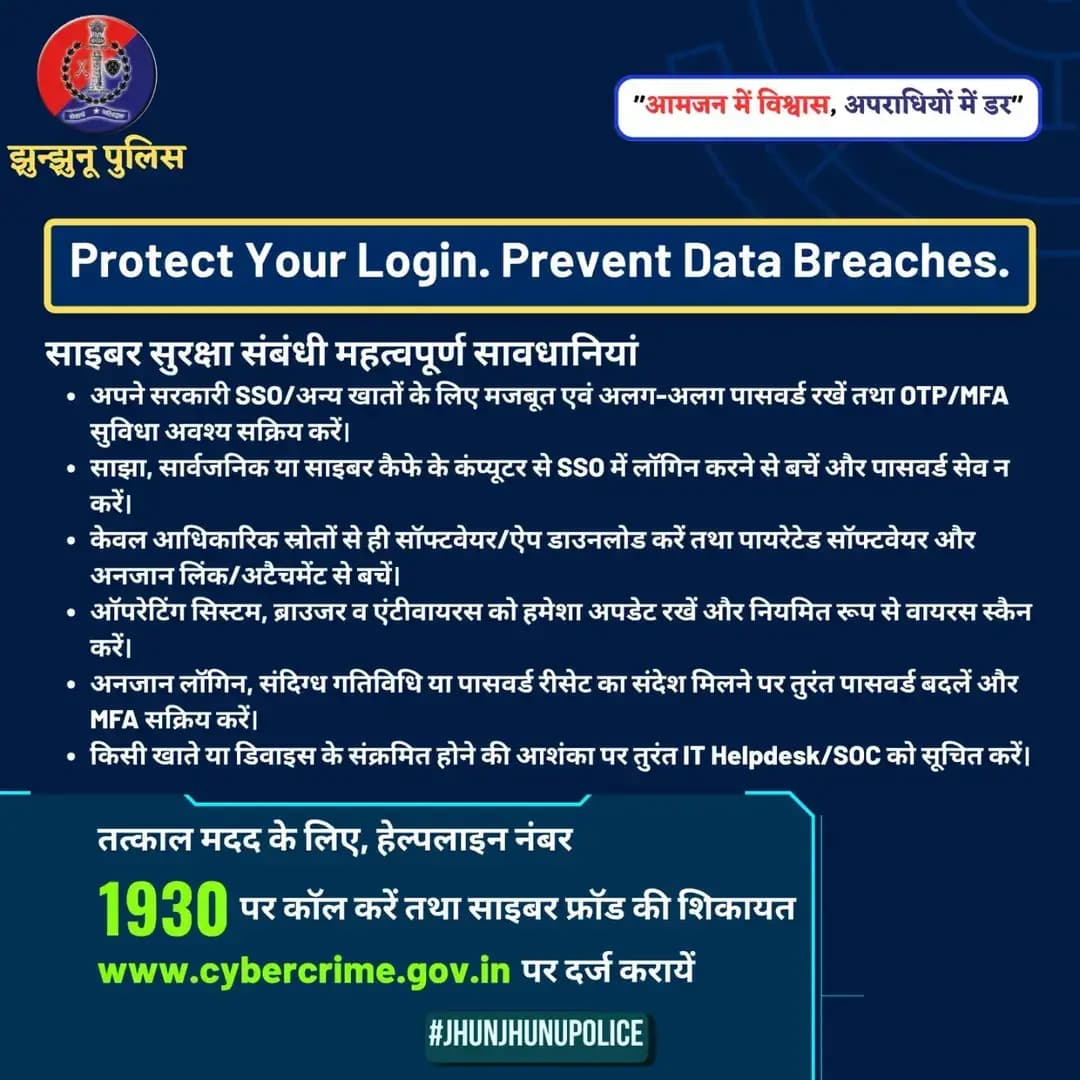Protect Your Login. Prevent Data Breaches. <nis:link nis:type=tag nis:id=jhunjhunupolice nis:value=JhunjhunuPolice nis:enabled=true nis:link/>