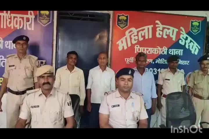 मोतिहारी: जिले की पिपरा कोठी पुलिस ने अभियान के तहत फरार 3 वारंटियों को किया गिरफ्तार