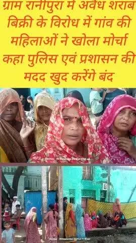 इंदरगढ़: ग्राम रानीपुरा में अवैध शराब बिक्री पर महिलाओं का आक्रोश, कहा- प्रशासन ने मदद नहीं की तो खुद कराएंगी बंद
