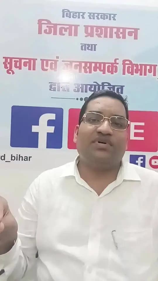 मो0 शहज़ाद आलम , उप निदेशक , कृषि अभियंत्रण, पूर्णिया द्वारा जिला प्रशासन, पूर्णिया के फेसबुक लाइव के माध्यम से कृषि विभाग द्वारा संचालित योजनाओं की विशेष जानकारी दी जा रही है।