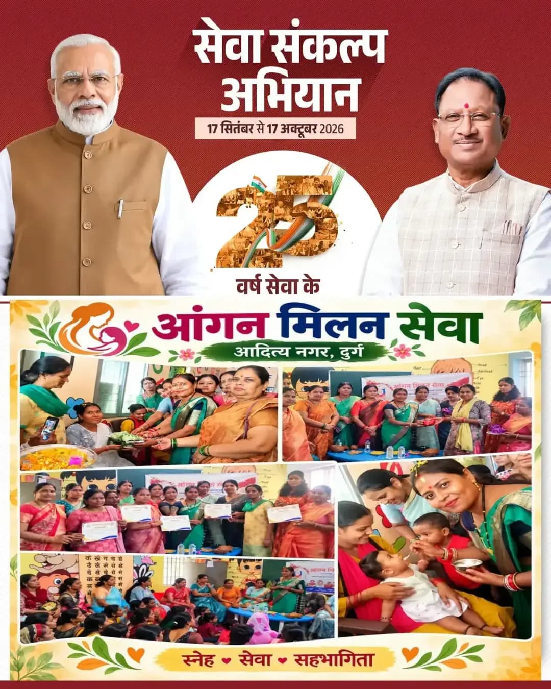 बचपन संवरता है अपनों के साथ और थोड़े से सहयोग से... 🌸
दुर्ग के तितुरडीह में आयोजित 'आंगन मिलन सेवा' कार्यक्रम की कुछ सुखद झलकियाँ। केंद्र में बच्चों की सुविधा के लिए सीलिंग फैन और उनकी मासूम खुशियों के लिए खिलौने भेंट किए गए।
आइए, आंगनबाड़ी केंद्रों को सशक्त बनाने और हर बच्चे के चेहरे पर मुस्कान लाने के इस संकल्प में सहभागी बनें। 🤝✨
<nis:link nis:type=tag nis:id=happyfaces nis:value=HappyFaces nis:enabled=true nis:link/> <nis:link nis:type=tag nis:id=childhood nis:value=Childhood nis:enabled=true nis:link/> <nis:link nis:type=tag nis:id=sewasankalpabhiyan nis:value=SewaSankalpAbhiyan nis:enabled=true nis:link/> <nis:link nis:type=tag nis:id=aanganbadi nis:value=Aanganbadi nis:enabled=true nis:link/> <nis:link nis:type=tag nis:id=durgdiaries nis:value=durgdiaries nis:enabled=true nis:link/>