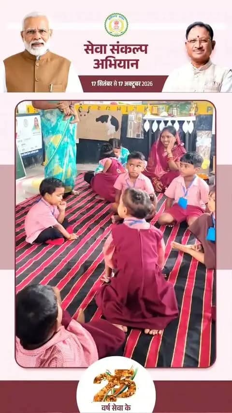 आंगन मिलन सेवा कार्यक्रम में नन्हे बच्चों की आत्मविश्वासपूर्ण प्रस्तुति
सक्ती जिले के विकासखण्ड मालखरौदा के ग्राम आमनदुला स्थित आंगनबाड़ी केंद्र में आयोजित आंगन मिलन सेवा कार्यक्रम में नन्हे-मुन्ने बच्चों ने अंग्रेजी में अपना परिचय देकर सभी का ध्यान आकर्षित किया।
बच्चों ने उत्साह और आत्मविश्वास के साथ अपनी बात रखी, जिससे कार्यक्रम में बाल प्रतिभाओं की सहज एवं रचनात्मक अभिव्यक्ति देखने को मिली।
#आंगन_मिलन_सेवा
#सेवा_संकल्प_अभियान
#सेवा_मेरा_योगदान
#SaktiDist
