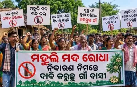 ରାୟଗଡା: ରାୟଗଡ଼ାରେ ନିଶାମୁକ୍ତ ସମାଜ ପାଇଁ ମହିଳାଙ୍କ ଆନ୍ଦୋଳନ