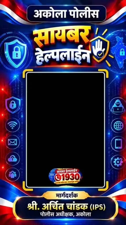 📢 सायबर जनजागृती महिना २०२६
मिशन उड्डाण अंतर्गत विद्यार्थ्यांना सायबर गुन्हे, सोशल मीडिया सुरक्षितता आणि डिजिटल जबाबदारी याबाबत मार्गदर्शन करण्यात आले. यावेळी विद्यार्थ्यांनी सायबर सुरक्षिततेची प्रतिज्ञा घेऊन सुरक्षित डिजिटल भारत घडविण्याचा संकल्प केला. 🔐
🛑 थांबा | विचार करा | पडताळणी करा | मगच क्लिक करा.
#AkolaPolice #akola #CyberAwareness #cyberdosti4c #mahacyber