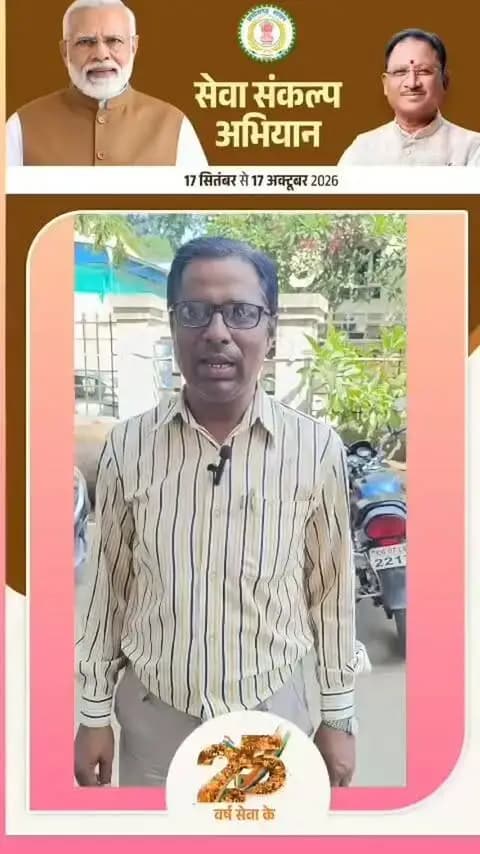 सेवा की कहानी
कहानी बदलाव की
सेवा सेतु शिविर बना त्वरित समाधान का माध्यम, श्री राजकुमार को तत्काल मिला निवास प्रमाण पत्र
दुर्ग निवासी श्री राजकुमार ने सेवा सेतु शिविर में निवास प्रमाण पत्र के लिए आवेदन किया। शिविर में त्वरित कार्रवाई करते हुए उन्हें तत्काल निवास प्रमाण पत्र प्रदान किया गया। इस सुविधा के लिए उन्होंने शासन-प्रशासन के प्रति आभार व्यक्त किया।
#सेवा_संकल्प_अभियान #सेवा_सेतु #sewasankalpabhiyan #जनसेवा #सुशासन दुर्ग