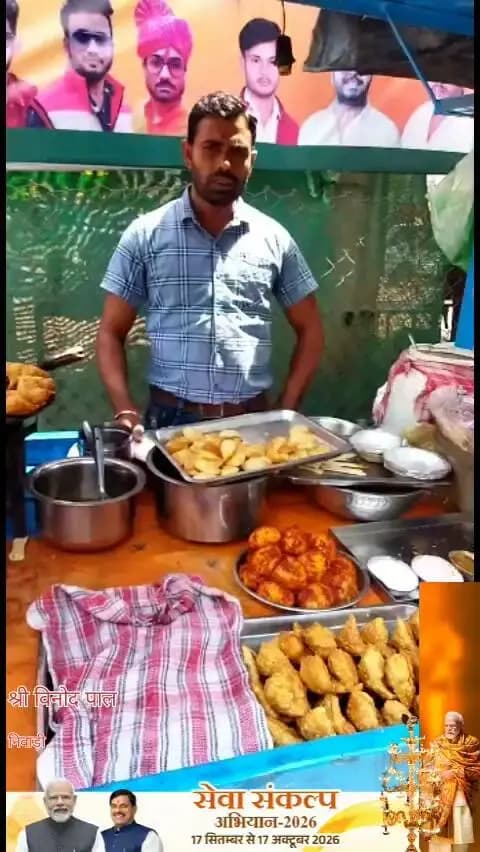 पीएम स्वनिधि से आत्मनिर्भर बने निवाड़ी के विनोद पाल, नाश्ते की रेहड़ी से कमा रहे ₹15 हजार महीना
पूंजी के अभाव में परेशान निवाड़ी के श्री विनोद पाल के लिए प्रधानमंत्री स्वनिधि योजना बड़ी मददगार साबित हुई है। योजना के तहत उन्हें SBI बैंक से ₹20 हजार का अनुदान (ऋण) प्राप्त हुआ, जिससे उन्होंने अपनी नाश्ते की रेहड़ी (ठेला) शुरू की।
आज विनोद पाल अपनी मेहनत की बदौलत हर महीने 10 से 15 हजार रुपये तक कमा रहे हैं और आर्थिक रूप से पूरी तरह आत्मनिर्भर हो चुके हैं। इस सफलता और समय पर मिली सहायता के लिए उन्होंने प्रधानमंत्री श्री नरेंद्र मोदी जी और मध्य प्रदेश के मुख्यमंत्री डॉ. मोहन यादव का सहृदय आभार व्यक्त किया है।
CM Madhya Pradesh Dr Mohan Yadav Jansampark Madhya Pradesh #pmswanidhiyojana
#सेवा_संकल्प_अभियान #SevaSankalpAbhiyan #jansamparkMP #niwari