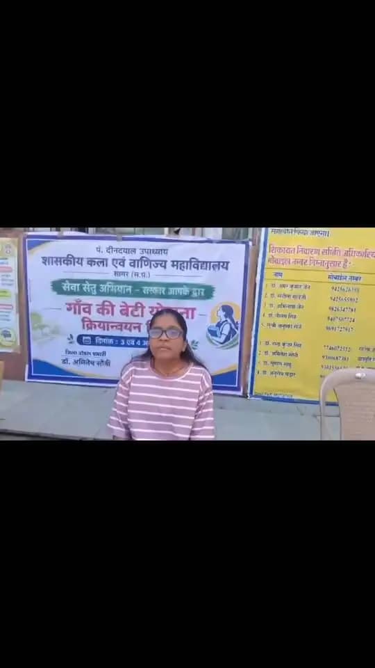 ➡️ सेवा संकल्प अभियान 2026
‘गाँव की बेटी योजना’ से मिला शिक्षा को संबल! सागर के ग्राम गोलकी की छात्रा अंशिका दांगी को इस योजना के तहत छात्रवृत्ति प्राप्त हुई है। उनका गाँव कॉलेज से 40 किलोमीटर दूर है और इस राशि से उन्हें आने-जाने के खर्च में काफी मदद मिली है। इसके लिए वे सरकार को धन्यवाद दे रही हैं।
#jansamparkMP #sagar #SevaSankalp2026