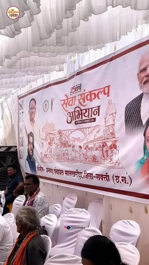 सेवा संकल्प अभियान 2026
सेवा सेतु अभियान, सरकार आपके द्वार के तहत स्वामी आत्मानंद शासकीय उत्कृष्ट विद्यालय मालखरौदा में शिविर आयोजित
एक ही परिसर में विभिन्न विभागों के लगे स्टॉल, आमजनों को योजनाओं की जानकारी के साथ मौके पर मिला लाभ
सेवा सेतु अभियान के तहत शिविर में कुल 157 आवेदन प्राप्त हुए, जिसमें 107 आवेदन का मौके पर किया गया निराकरण
#सेवा_संकल्प_अभियान #SevaSankalpAbhiyan #SevaSankalp #JanSeva #JanBhagidari ViksitChhattisgarh SevaSeVikas CGkeAshirwadkaDiya sevasankalpabhiyan modiat25